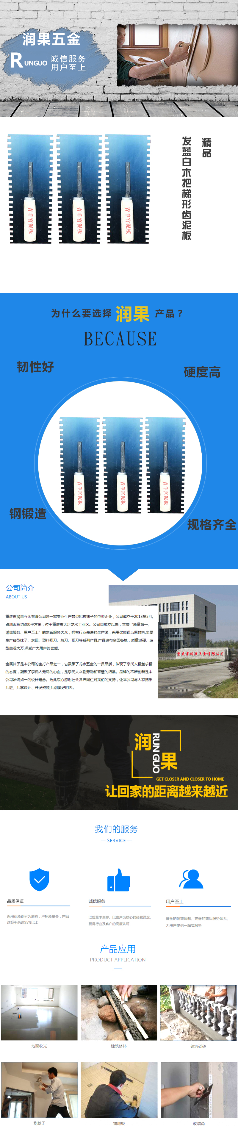 发蓝白木把梯形齿泥板