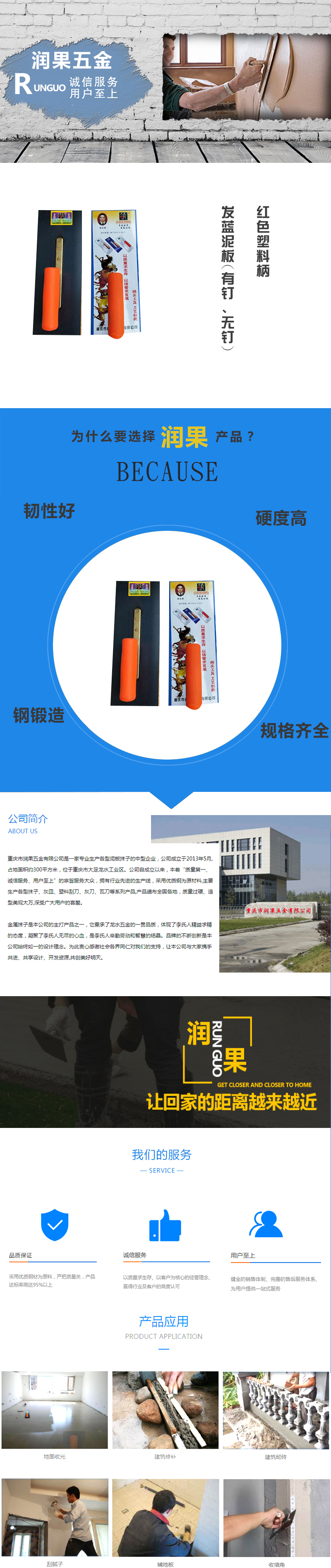 红色塑料柄发蓝泥板（有钉、无钉）