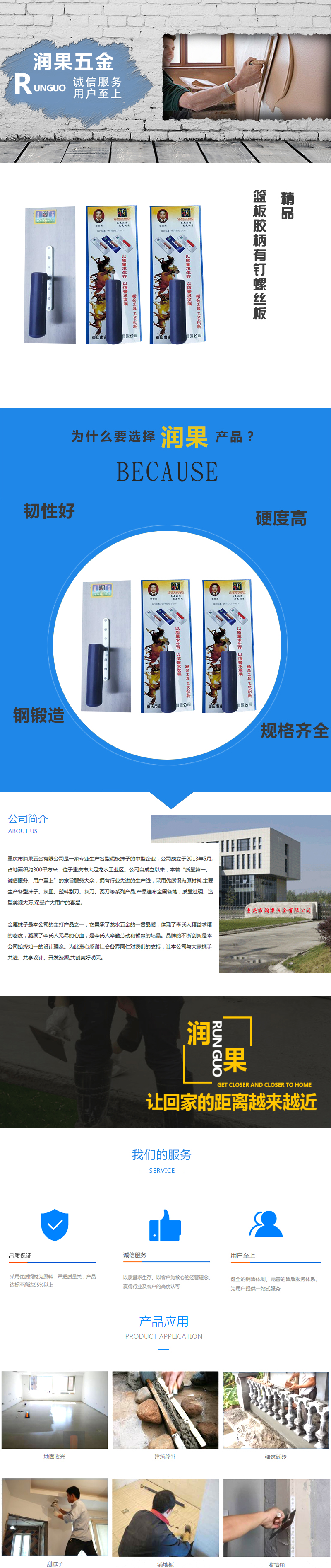 篮板胶柄有钉螺丝板