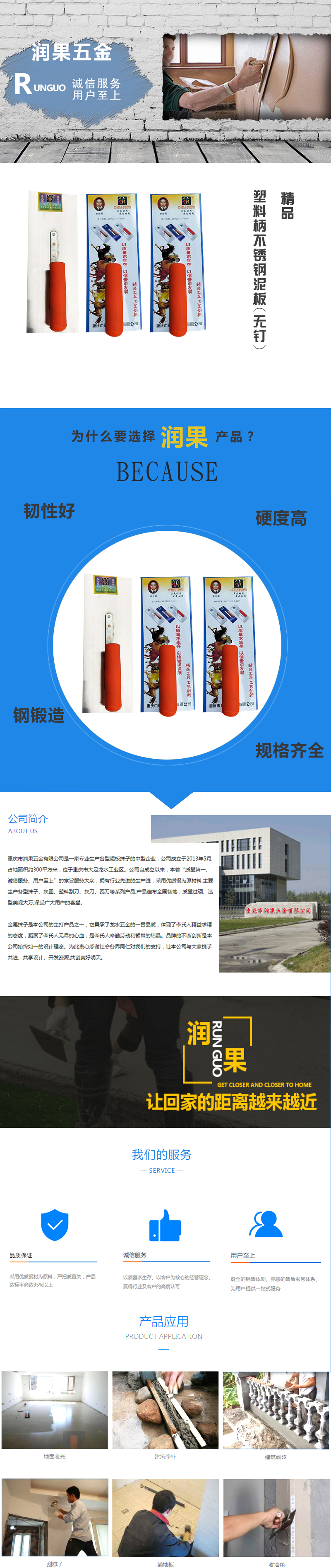 塑料柄不锈钢泥板（无钉）