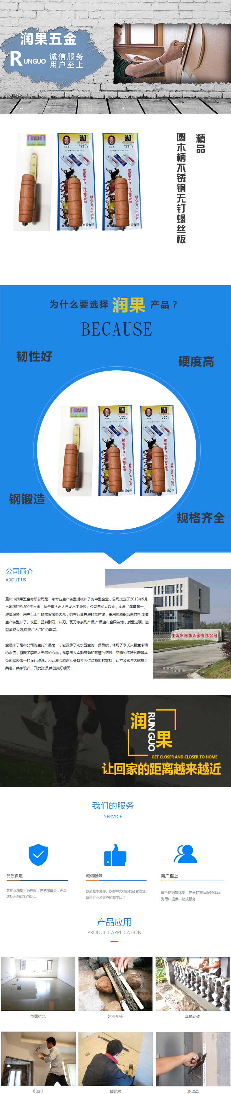 圆木柄不锈钢无钉螺丝板