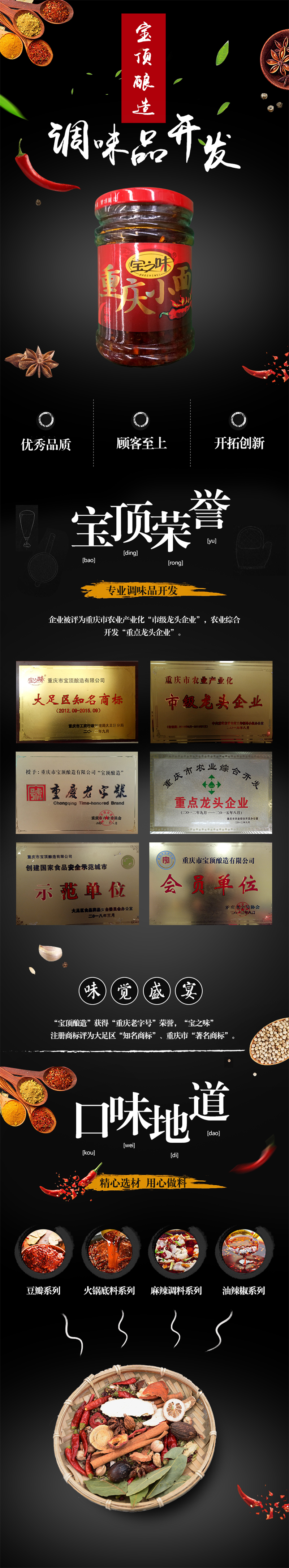 宝之味调料