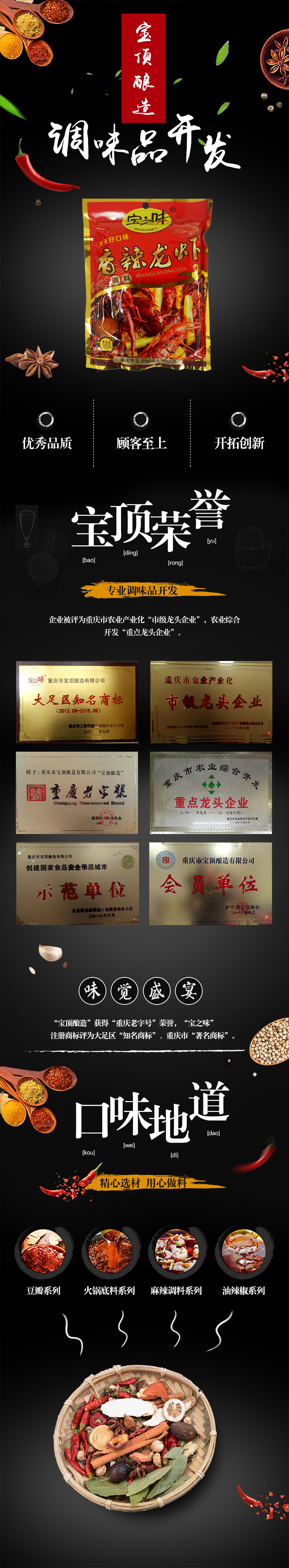 宝之味香辣龙虾