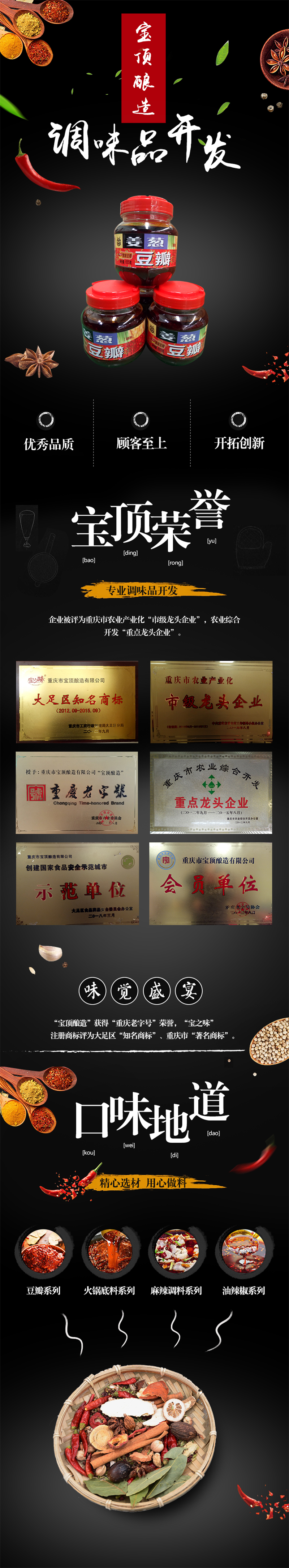 姜葱豆瓣