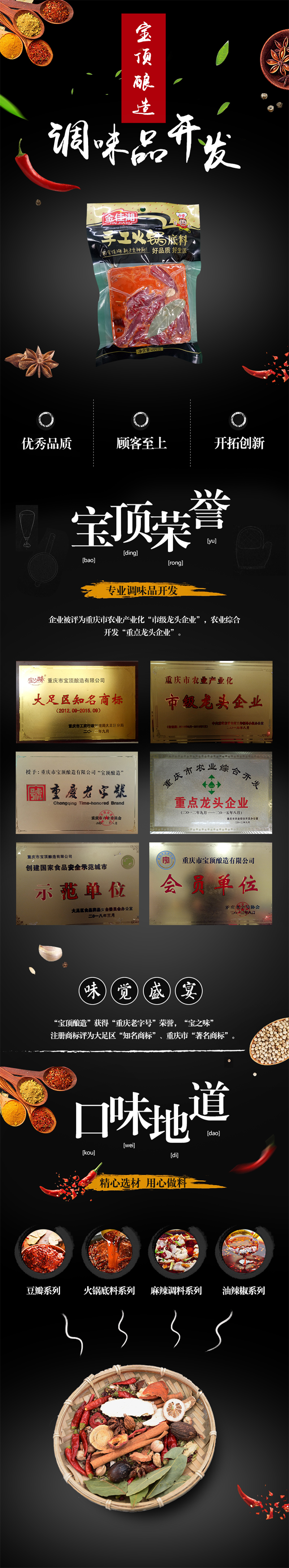 金佳湖手工火锅底料