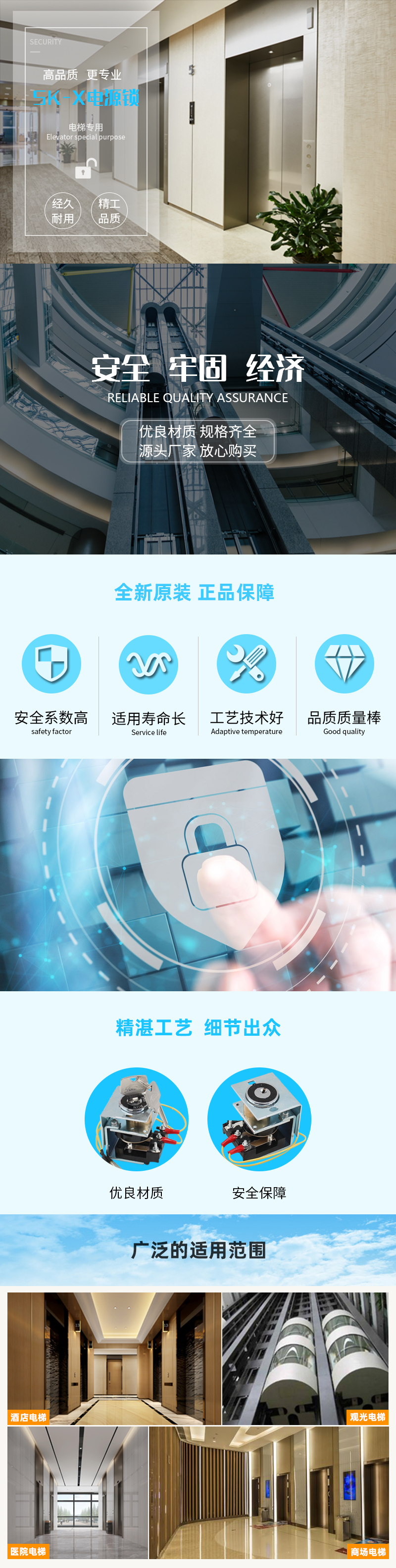 SK-X电源锁详情页