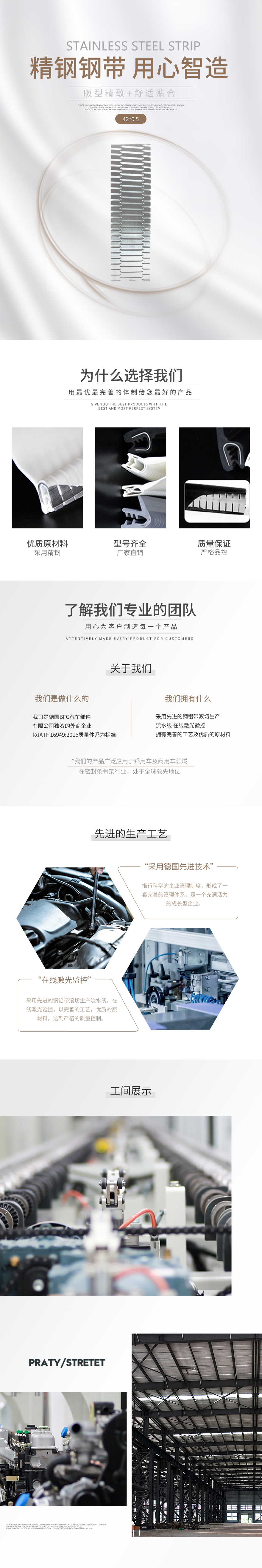 42x05钢带详情页