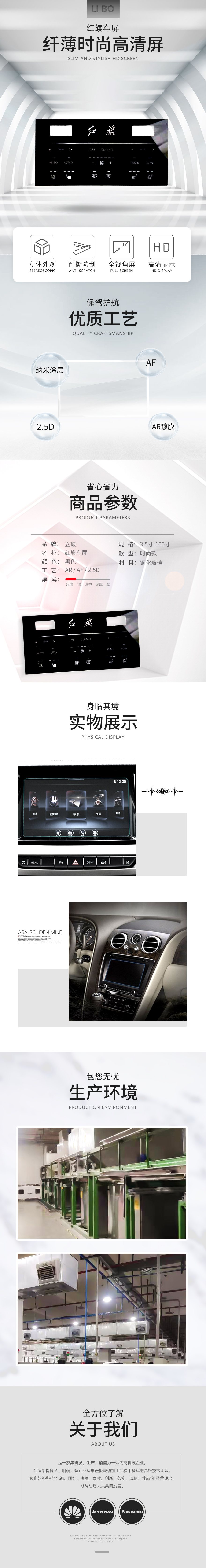 红旗车屏详情页