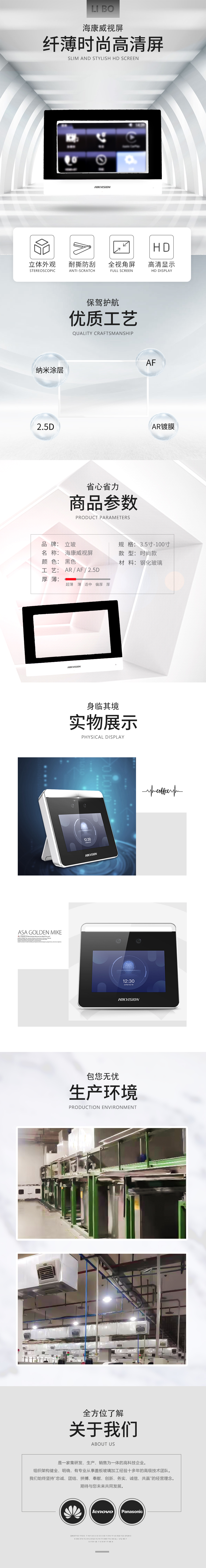 海康威视屏详情页