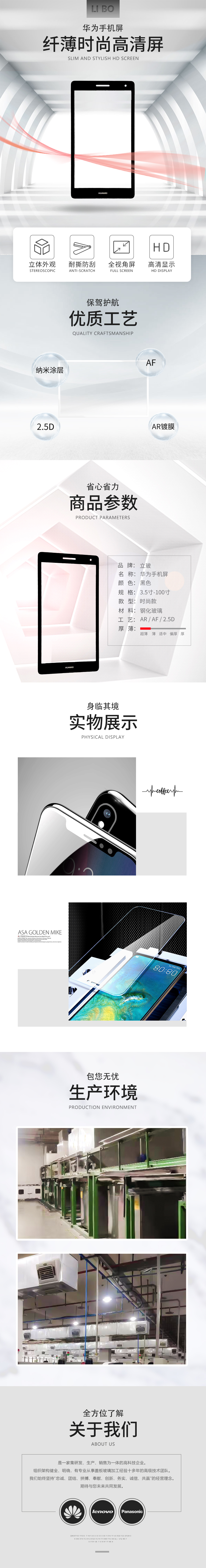 华为手机屏详情页