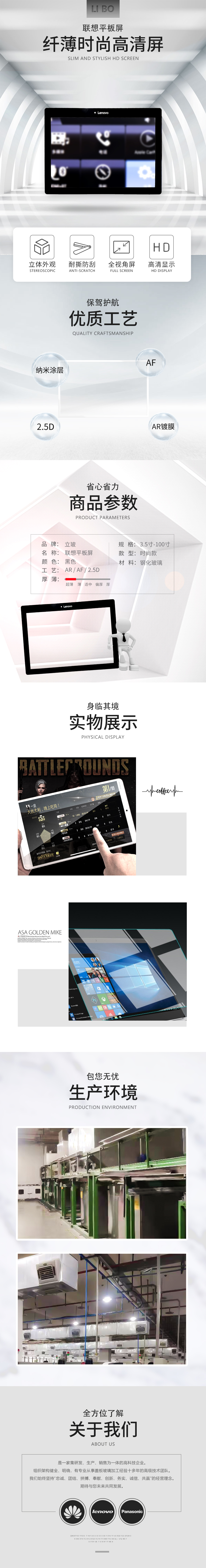 联想平板屏详情页