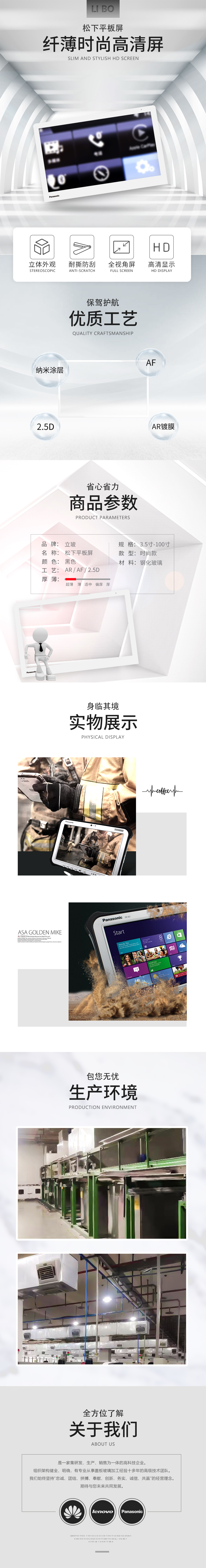 松下平板屏详情页