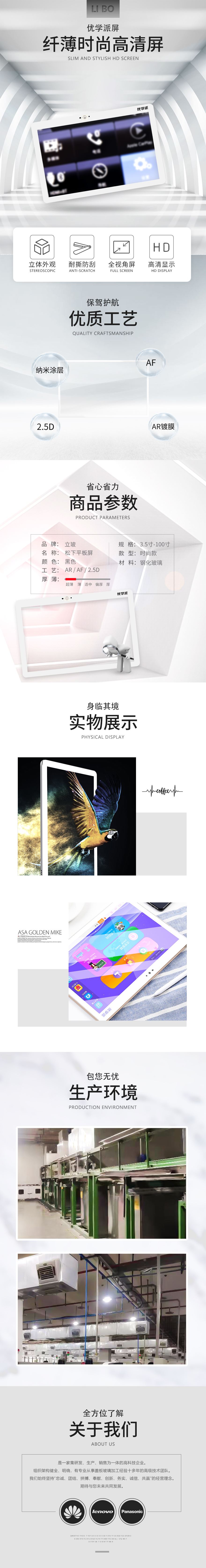 优学派屏详情页