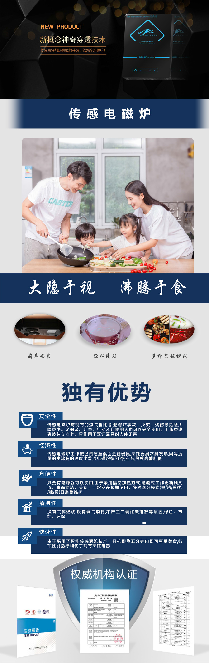 传感电磁炉详情页