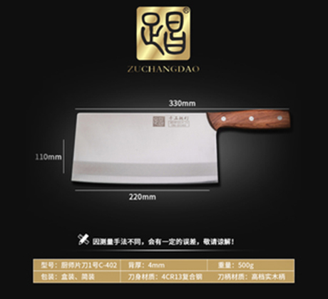 厨师片刀1号C-402