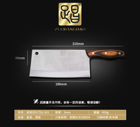 家用切片刀Q-503