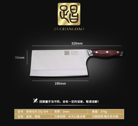家用切片刀Q-504
