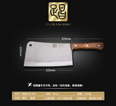 砍骨刀K-302