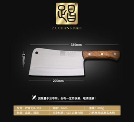 砍骨刀K-303