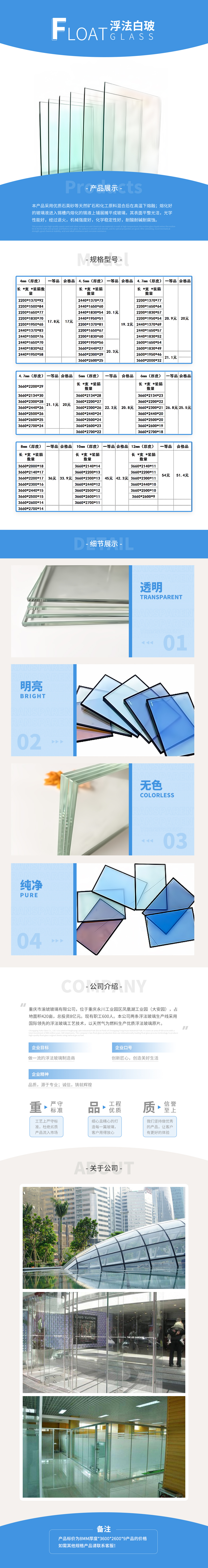 浮法白玻