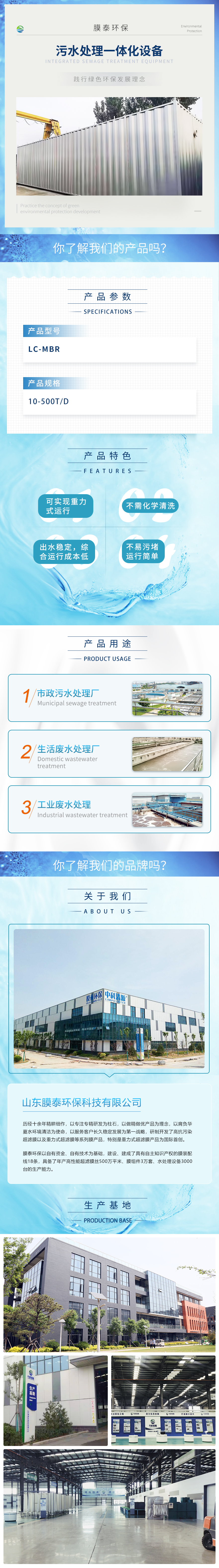 3污水处理一体化设备