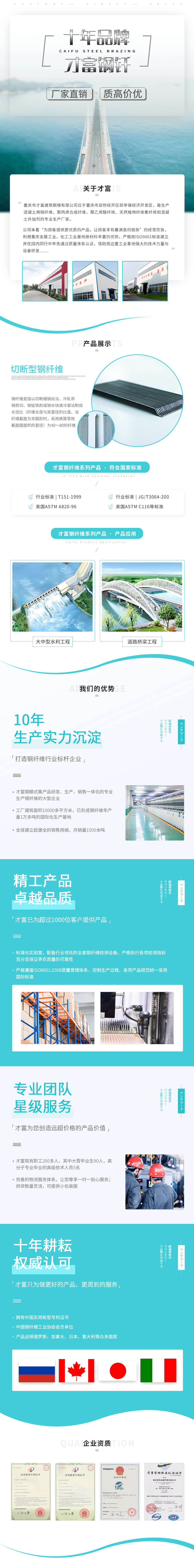7-切断型钢纤维