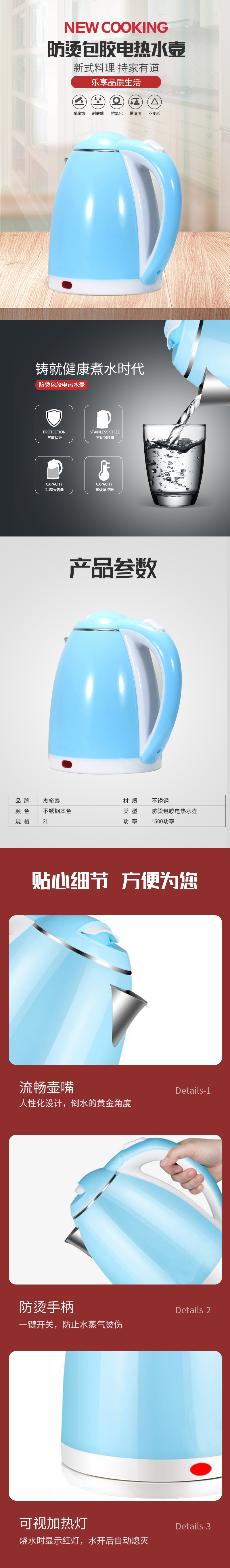 防烫包胶电热水壶