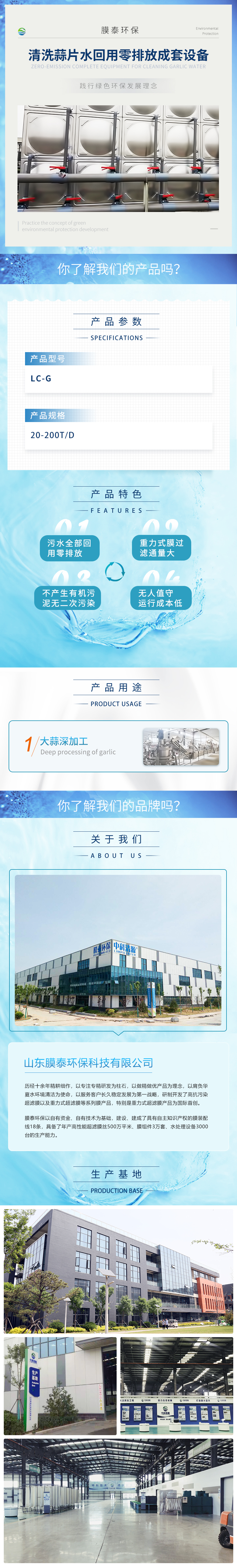 4清洗蒜片水回用零排放成套设备-修改