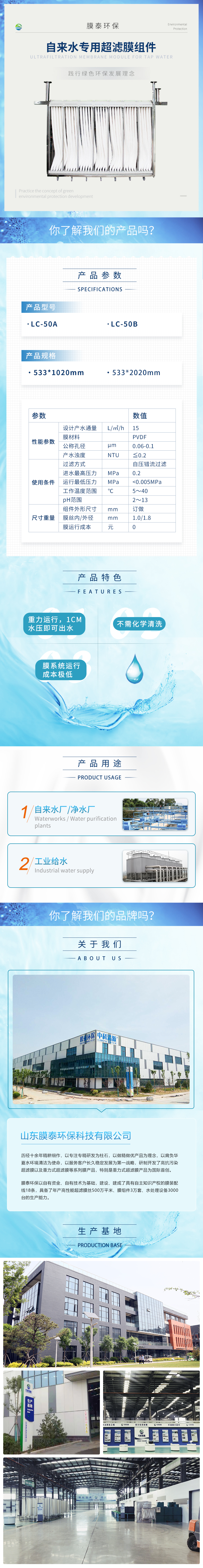 2自来水专用超滤膜组件-修改