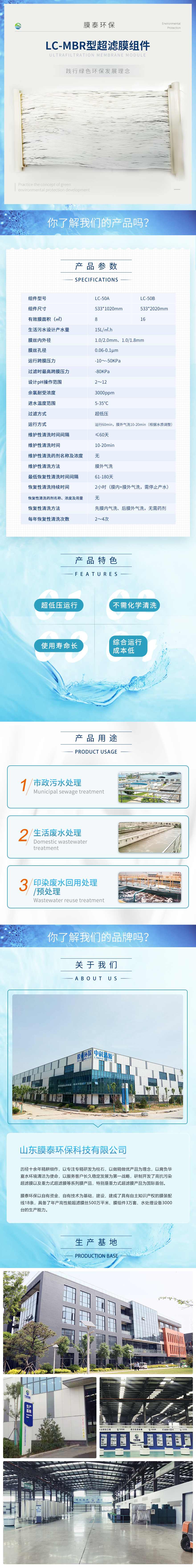 1LC-MBR型超滤膜组件-修改