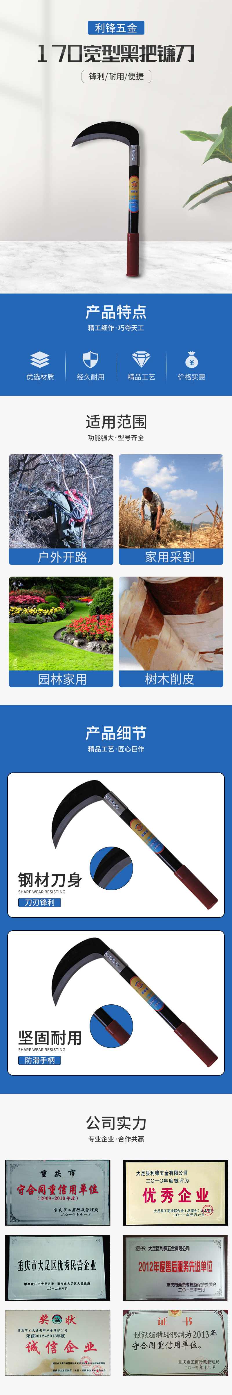 170宽型黑把镰刀