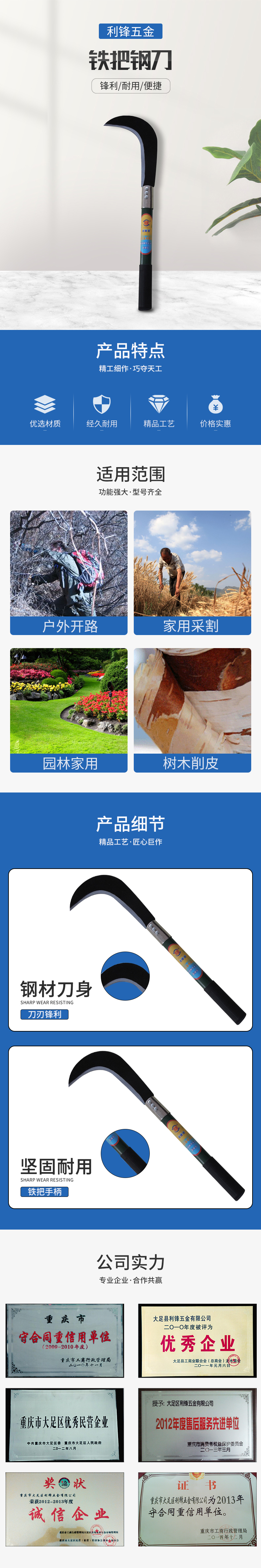 铁把钢刀