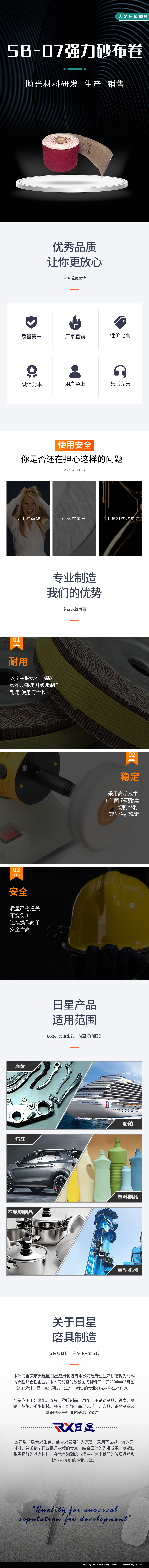 4SB-07强力砂布卷