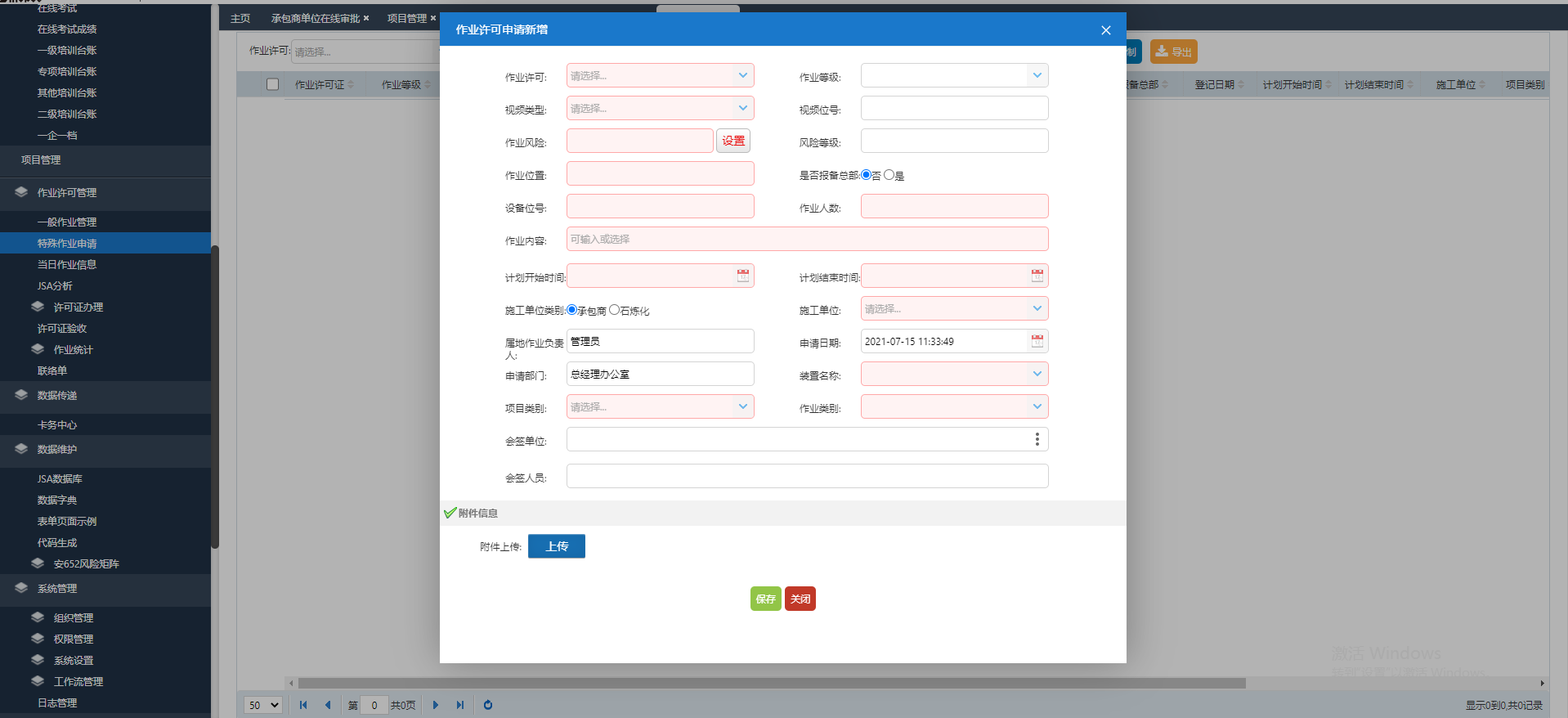 承包商管理系统