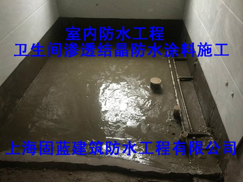 上海卫生间防水补漏堵漏公司固蓝防水/上海卫生间防水补漏堵漏工程施工