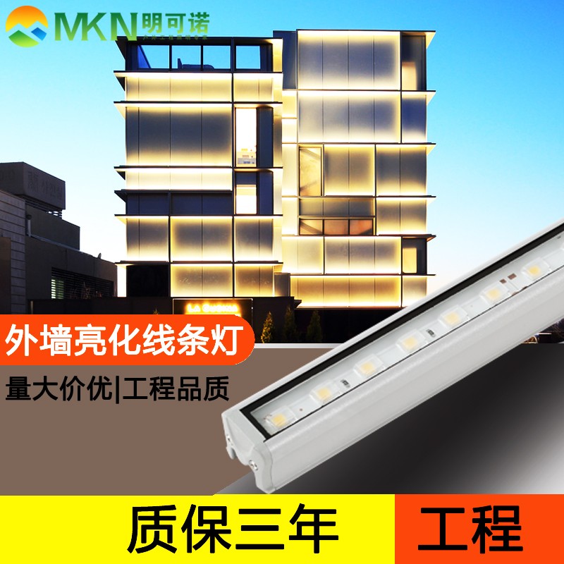 酒店户外全彩512线条灯明可诺洗墙灯
