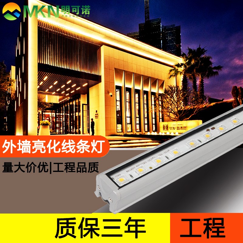 户外楼体线条灯明可诺全彩洗墙灯