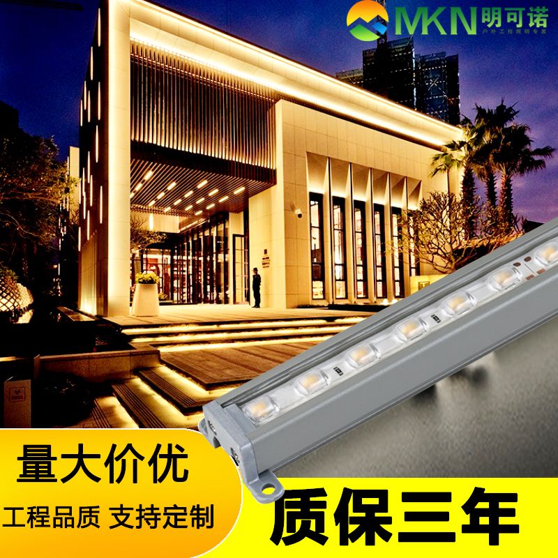 户外全彩led线条灯明可诺楼体洗墙灯