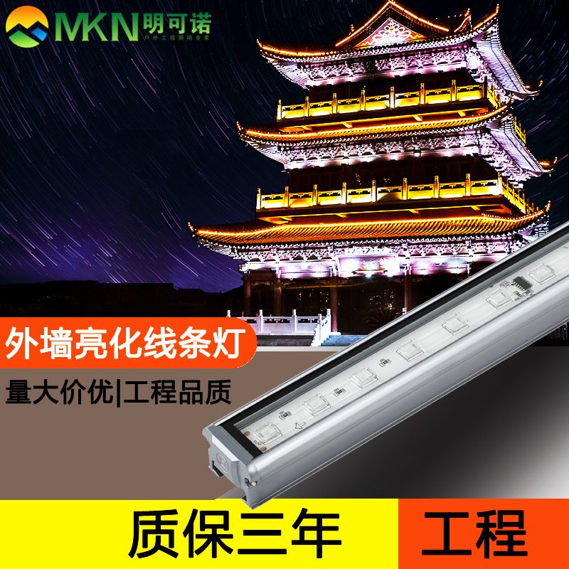 酒店建筑外墙洗墙灯全彩户外线条灯明可诺