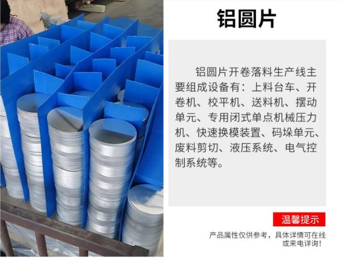 铝圆片