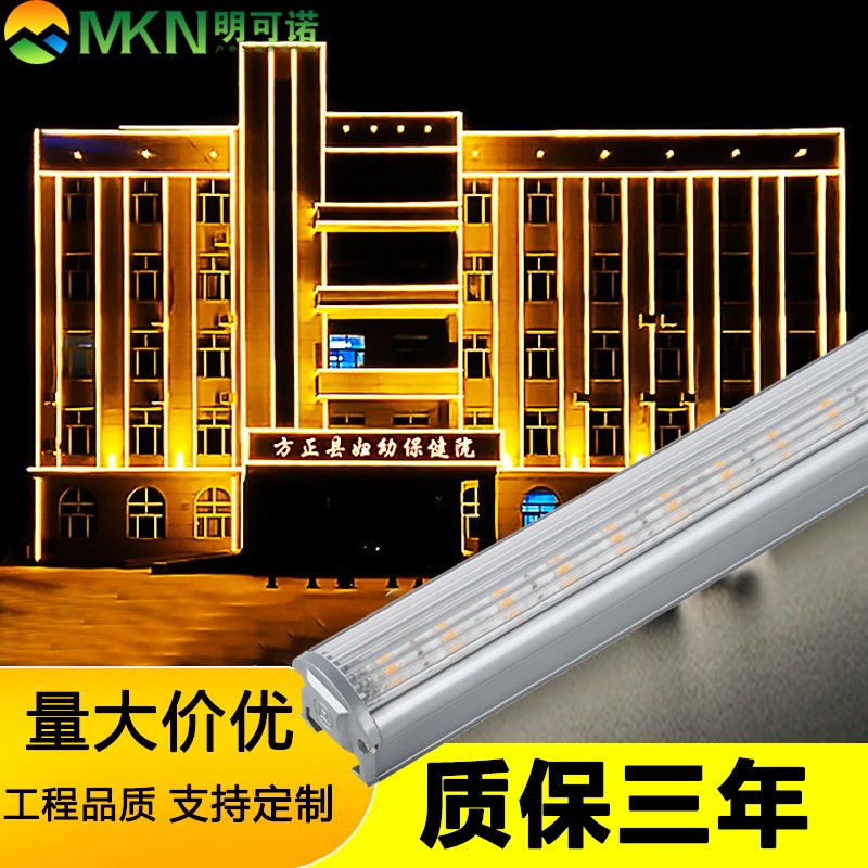 中山户外楼体洗墙灯明可诺外墙全彩轮廓灯