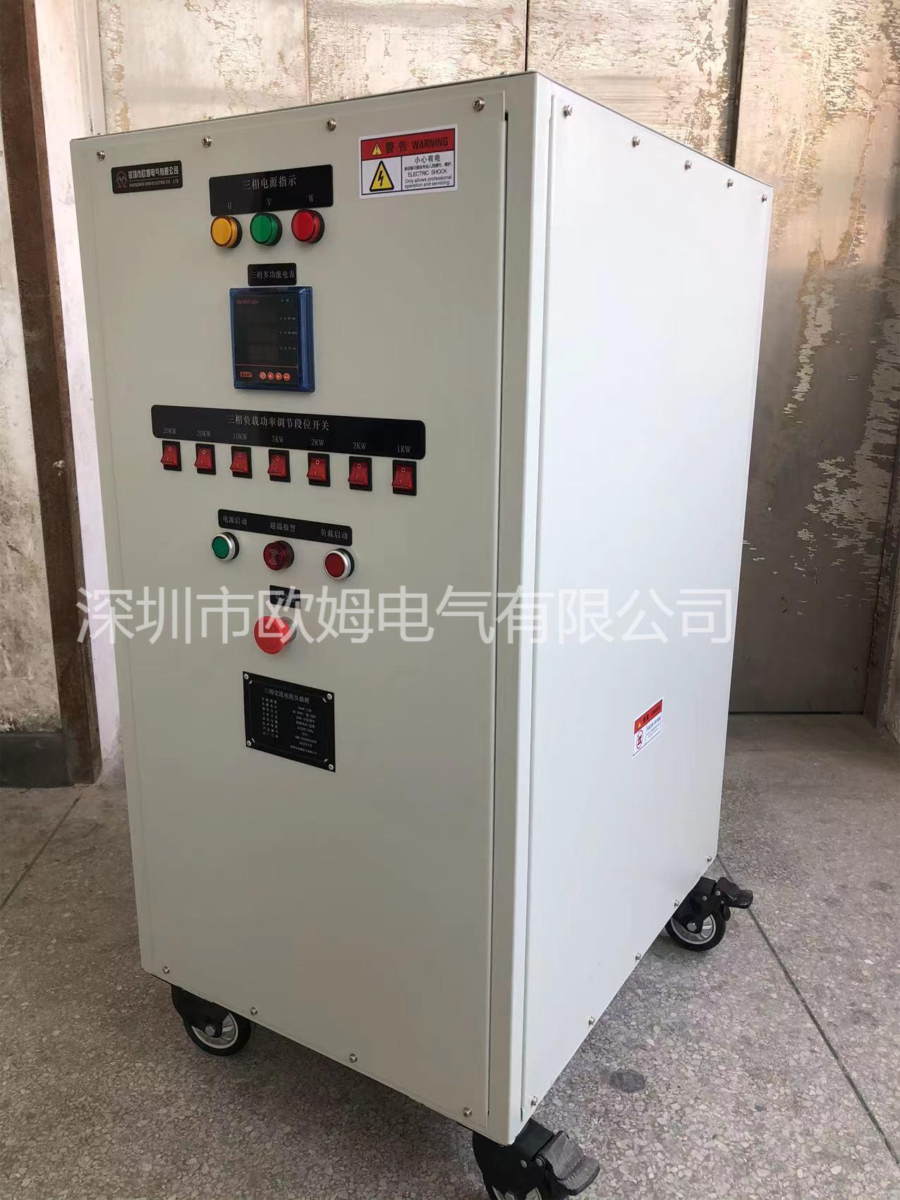 深圳欧姆电气三相380V60kW交流负载