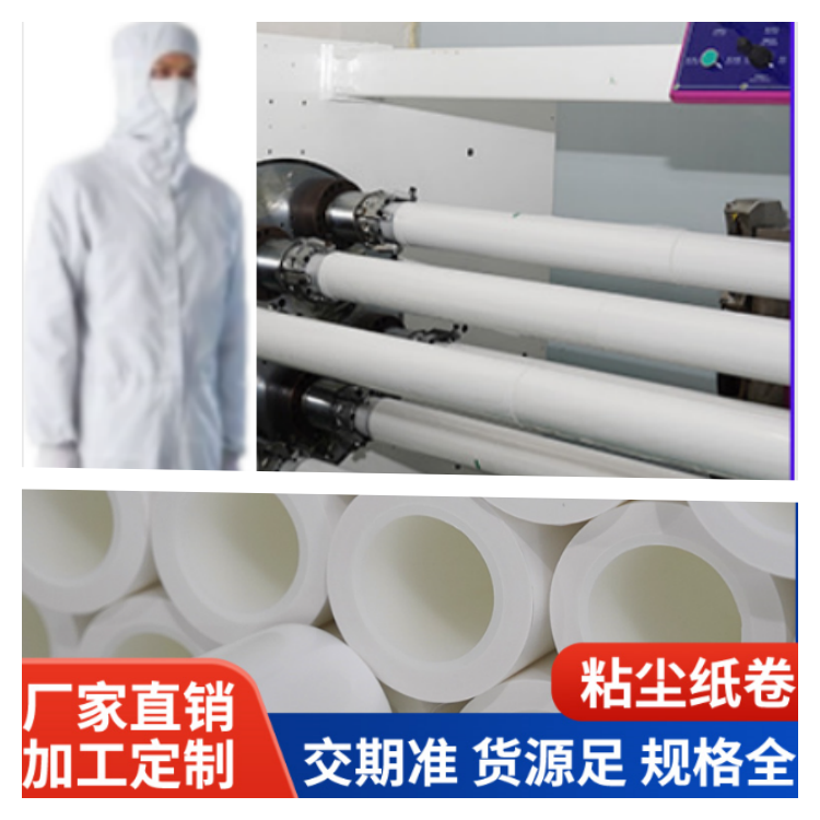 2050免刀粘尘纸卷76内径除尘产品