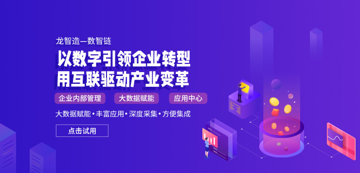 数智链3.0