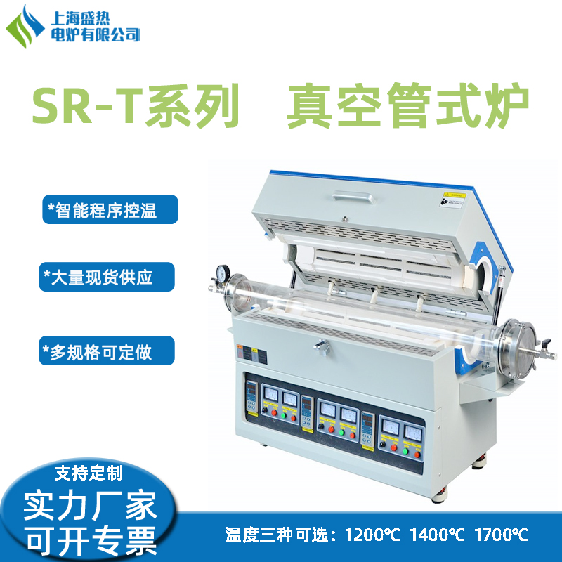 真空管式炉SR-T系列气氛保护烧结炉电阻