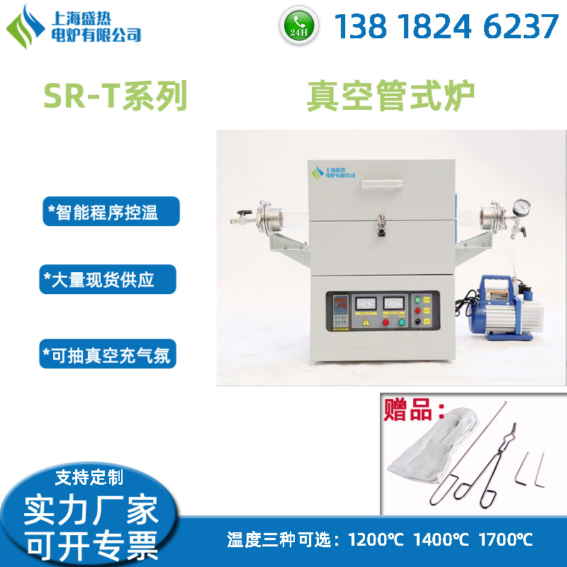 真空管式炉SR-T系列气氛保护烧结炉电阻