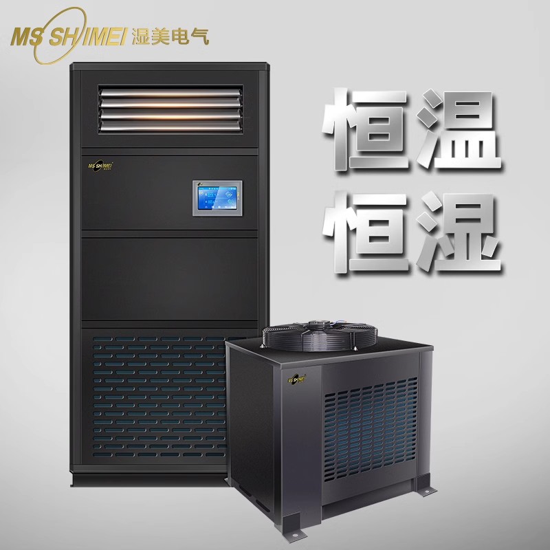 湿美电气HMS-40B恒温恒湿精密空调