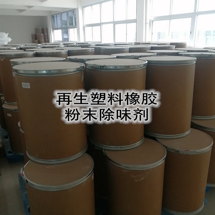 橡胶硫化物除味剂 橡胶除味剂