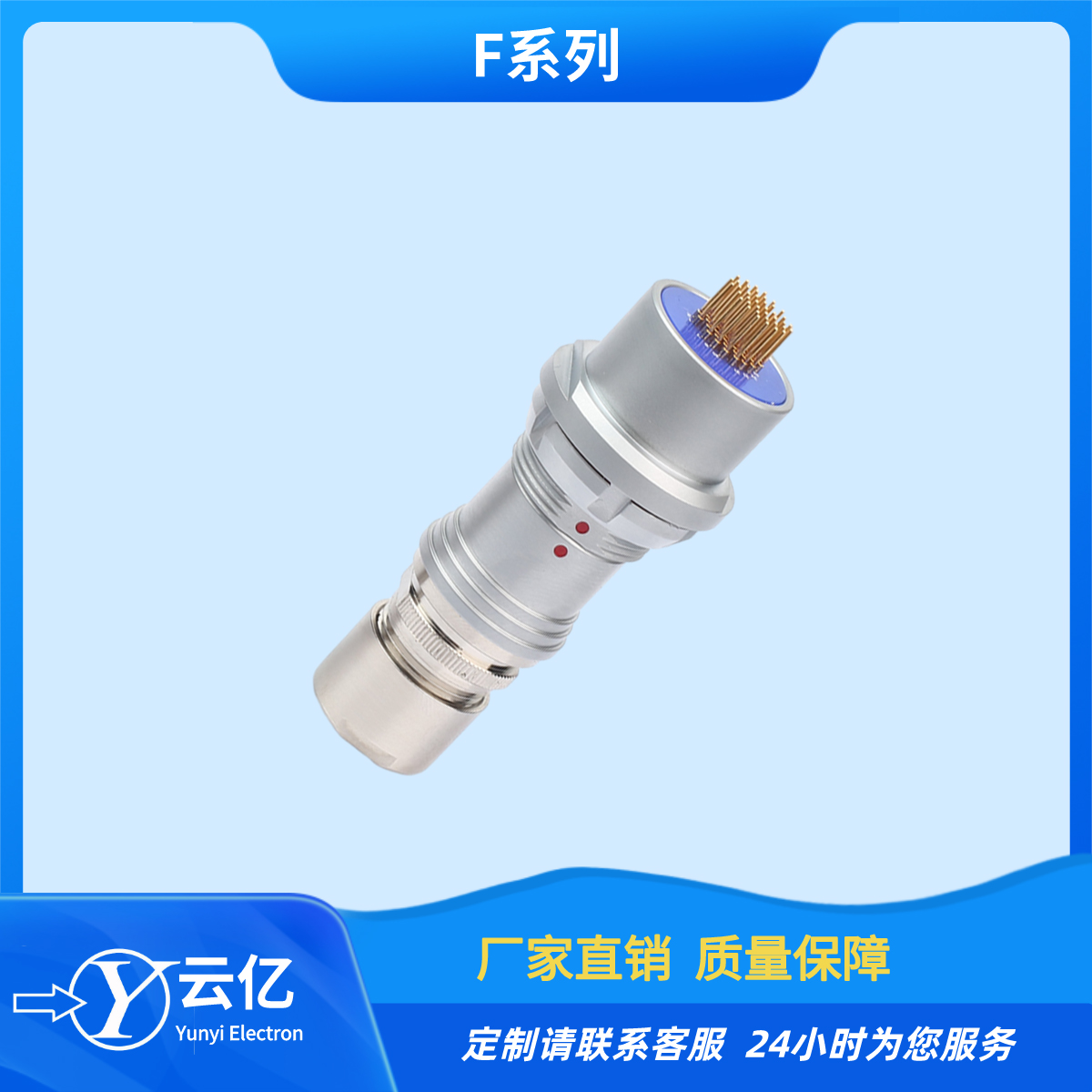 F系列金属防水推拉自锁医疗电子连接器
