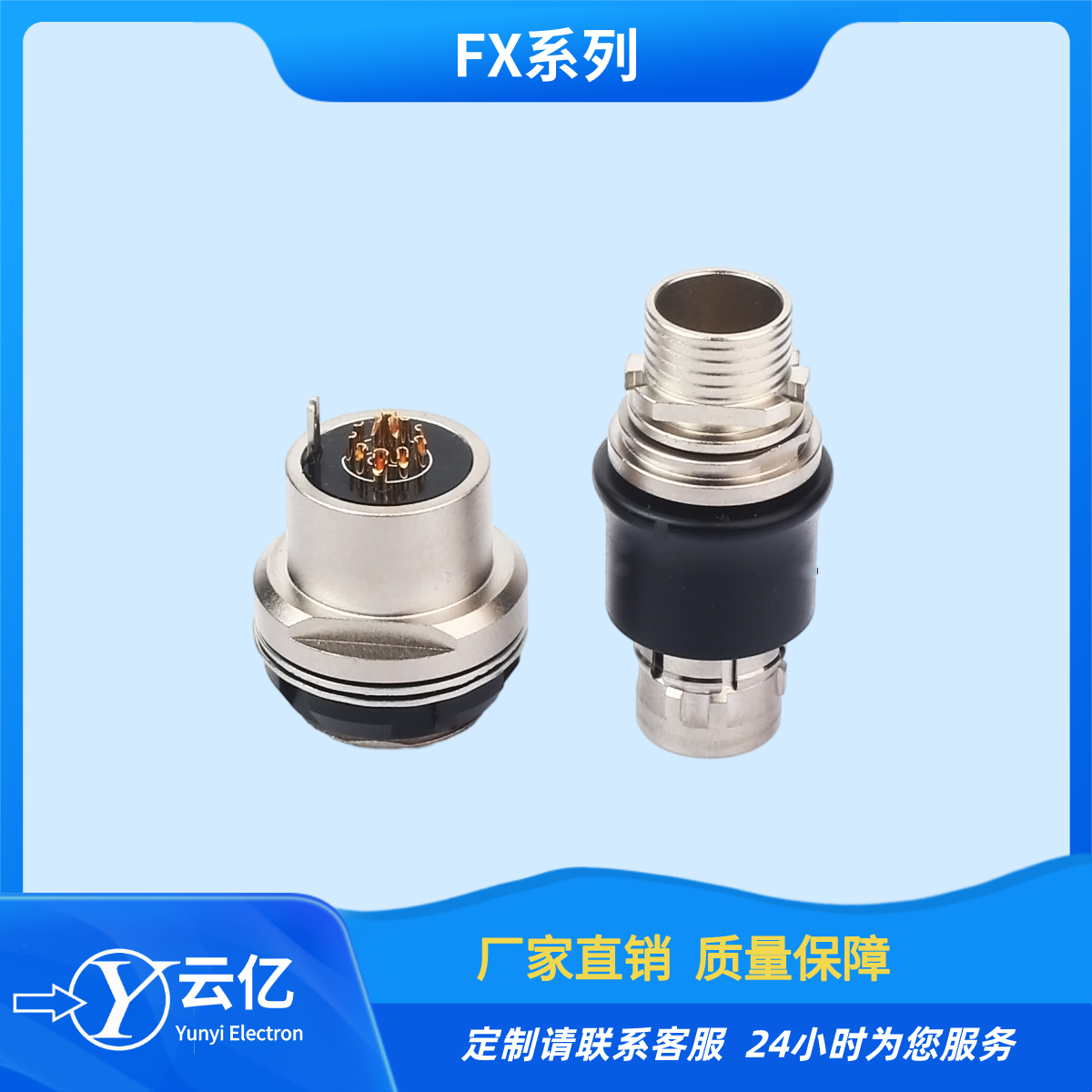 FX系列推拉自锁连接器 航空插头